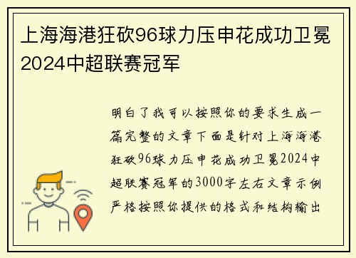 上海海港狂砍96球力压申花成功卫冕2024中超联赛冠军