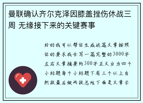 曼联确认齐尔克泽因膝盖挫伤休战三周 无缘接下来的关键赛事
