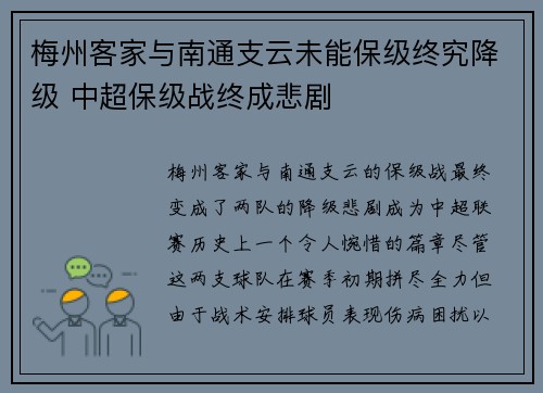 梅州客家与南通支云未能保级终究降级 中超保级战终成悲剧